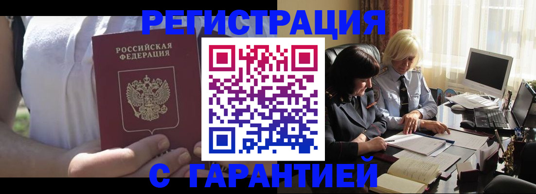 временная регистрация законно в Новом Осколе